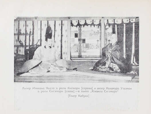 Гагеман К. Игры народов. Япония / переплет худож. Д. Митрохина. [В 3 вып.]. Вып. 2. Л.: Academia, 1925.